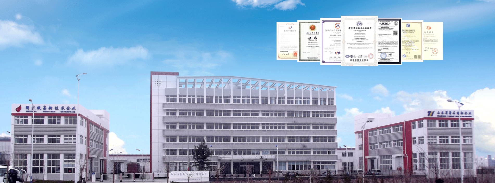 烟台爱体育在线官网化工办公大楼